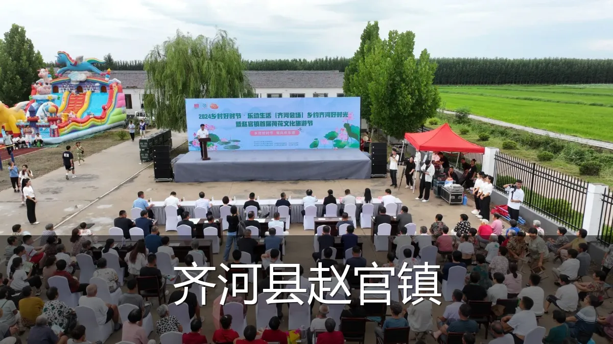 齐河县赵官镇