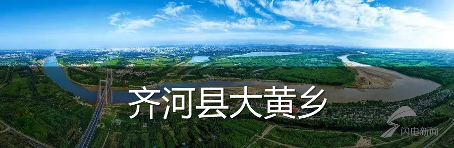 齐河县大黄乡