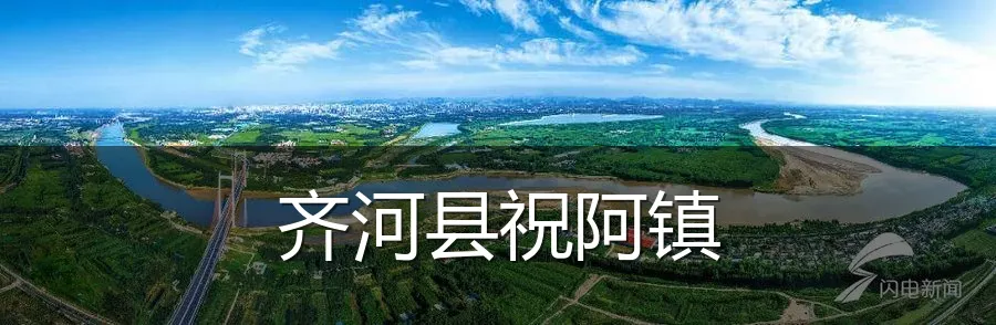 齐河县祝阿镇